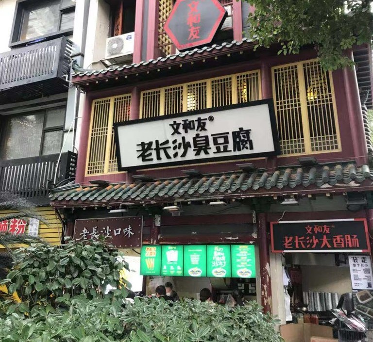 长沙文和友吃吃逛逛全攻略