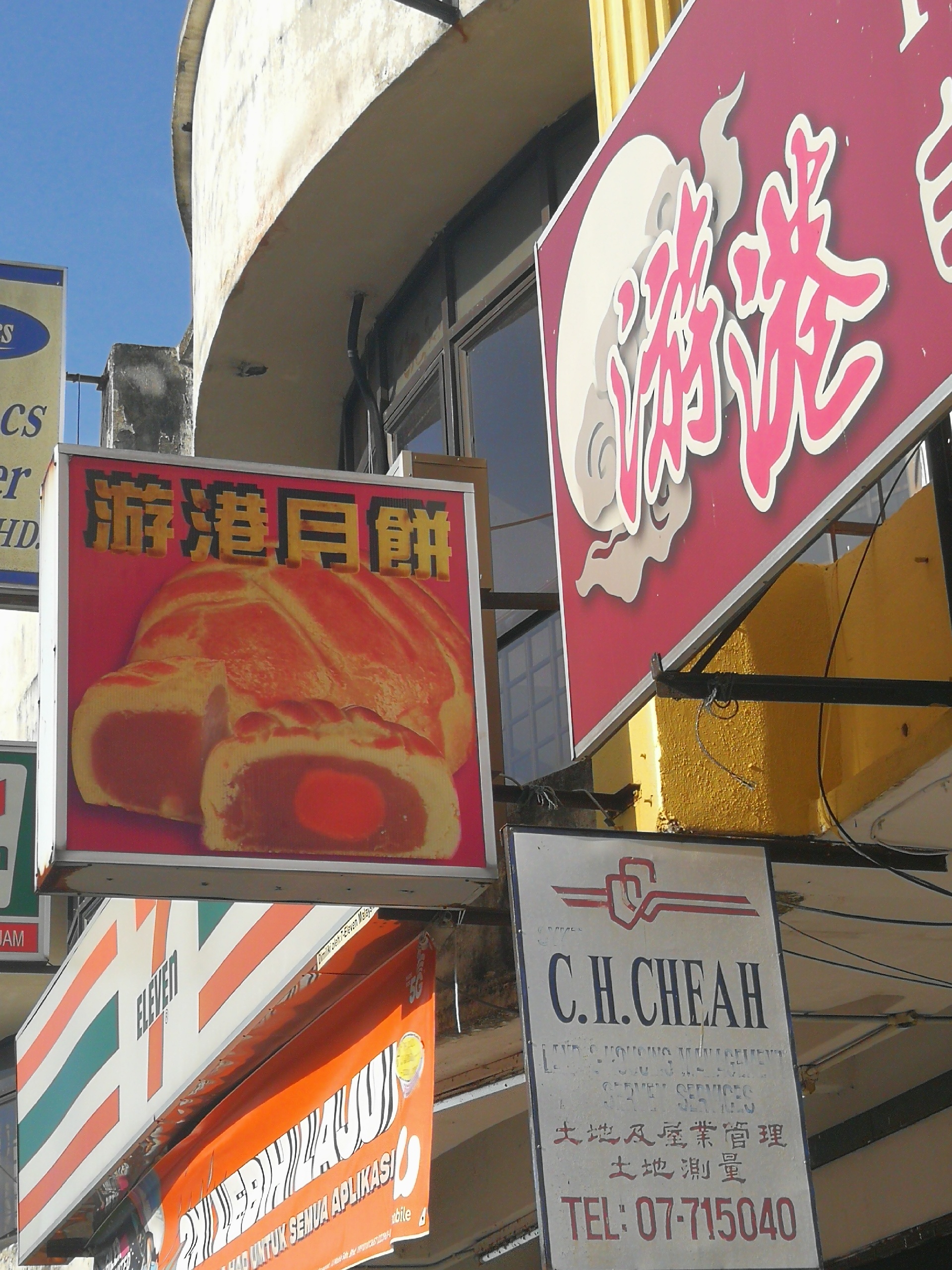 居銮美食-游港自制上海月饼