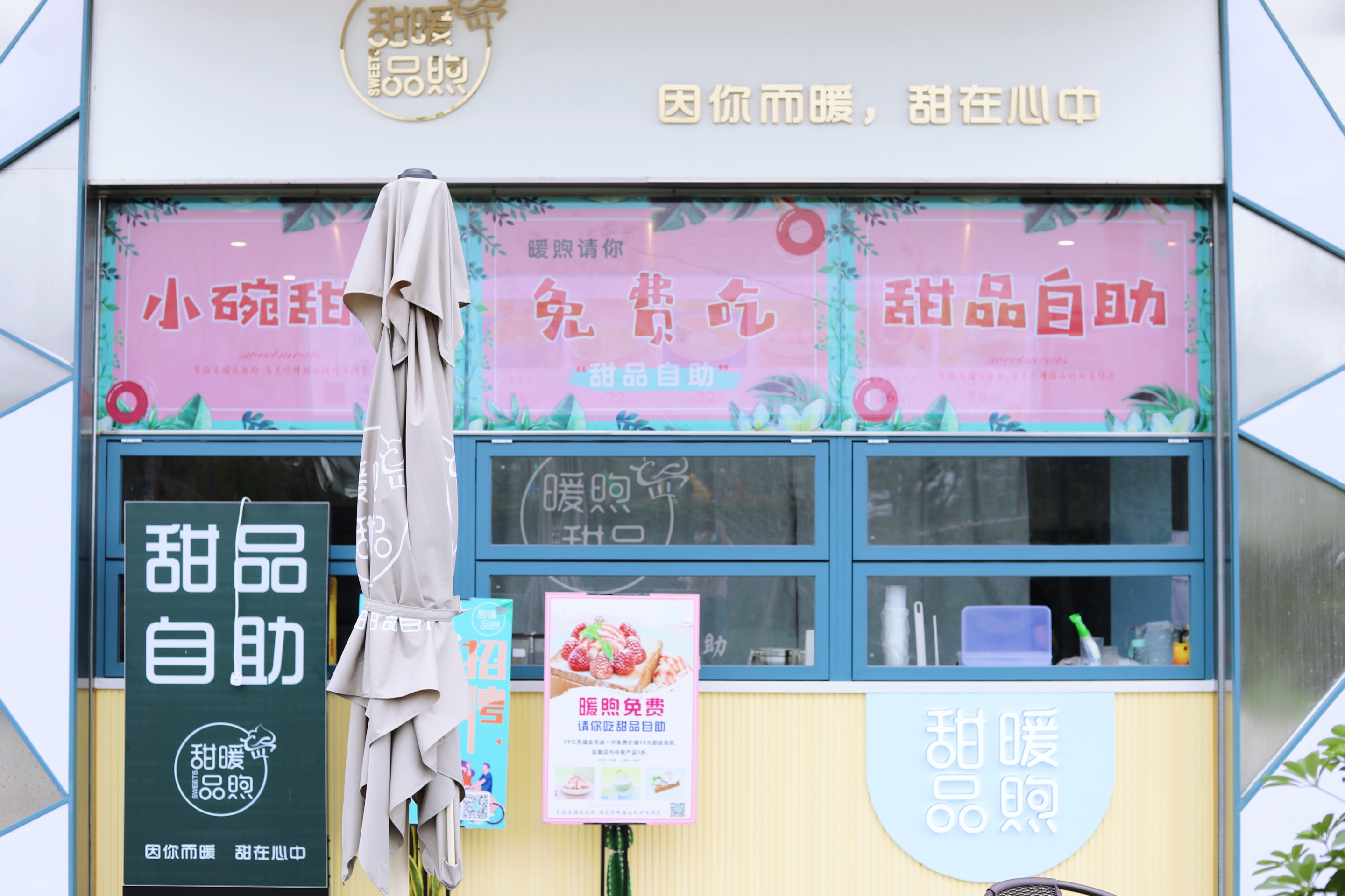 南京美食-暖煦甜品