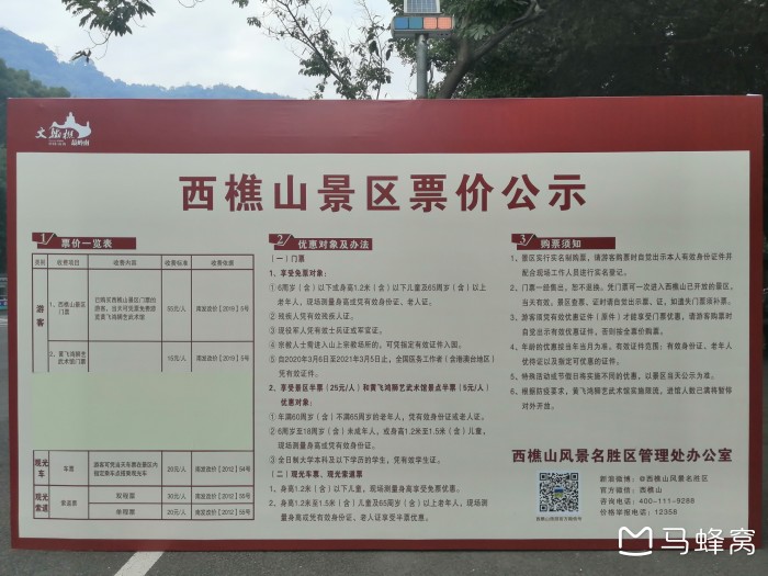 西樵山风景名胜区,门票价格?自驾也是按人头收费吗?