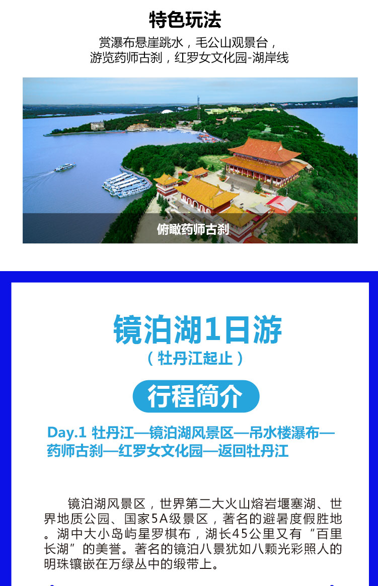1日定制游镜泊湖徒步赏湖光山色观吊水楼瀑布药师古刹元首楼毛公山