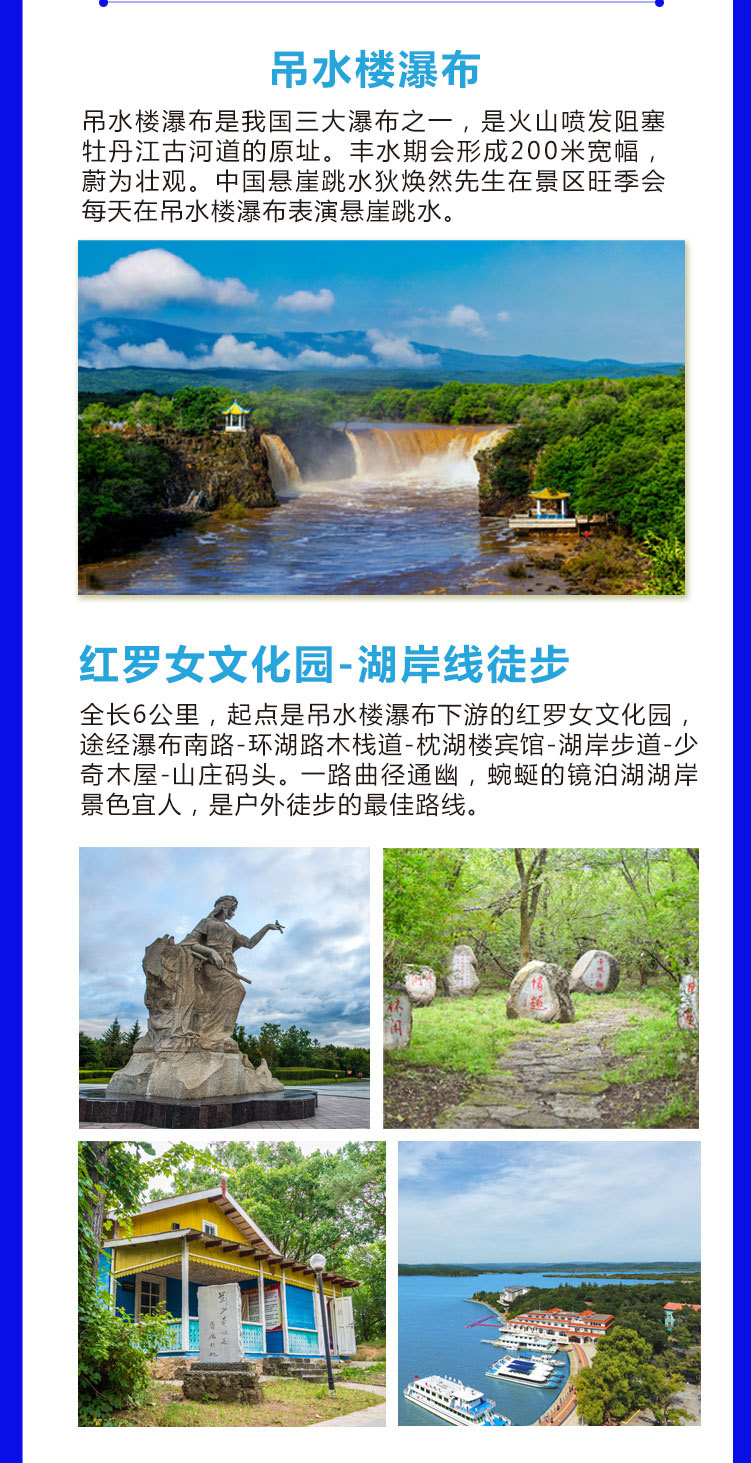 1日定制游镜泊湖徒步赏湖光山色观吊水楼瀑布药师古刹元首楼毛公山