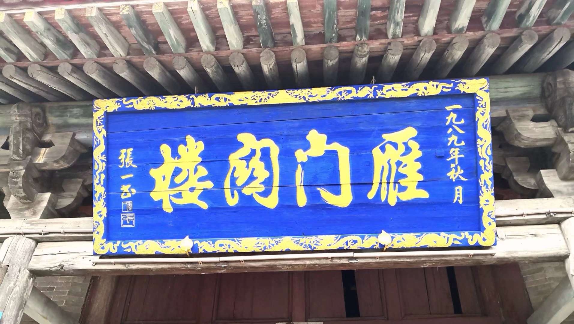 【和顺（山西）图片】深秋时节走晋豫（四）