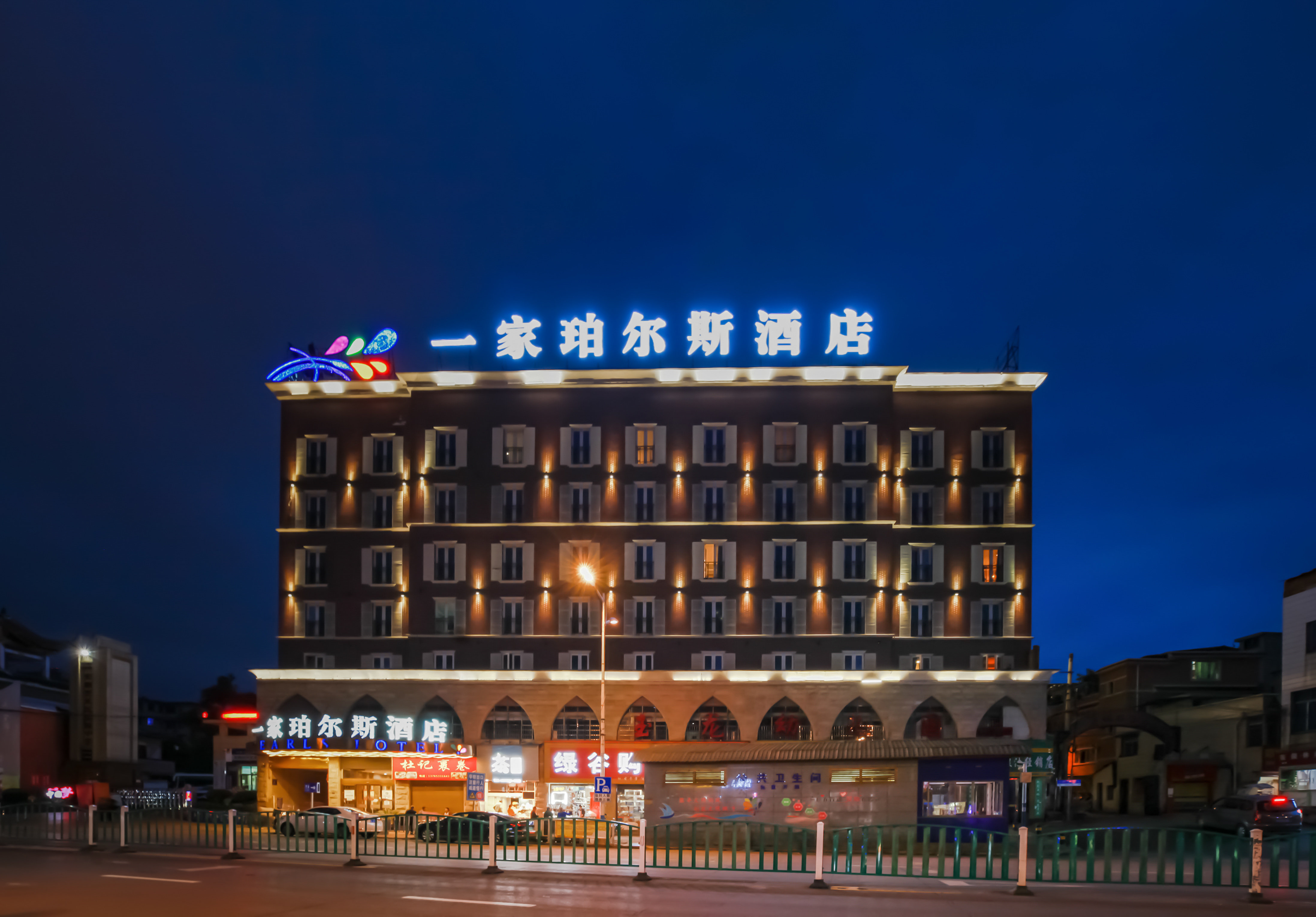 安顺珀尔斯酒店 Pearls Hotel