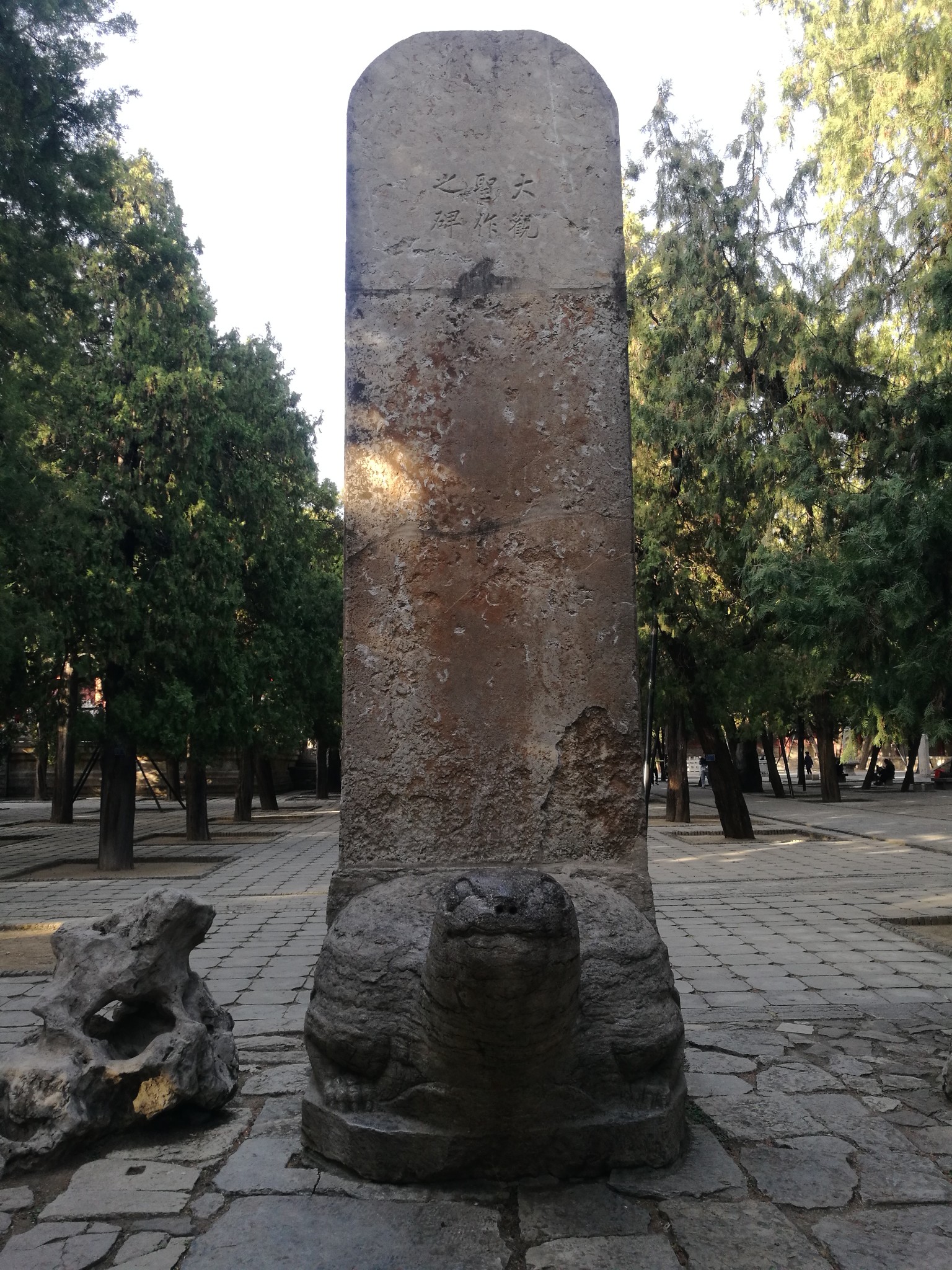 传世之大观圣作之碑,中国自助游攻略 - 马蜂窝