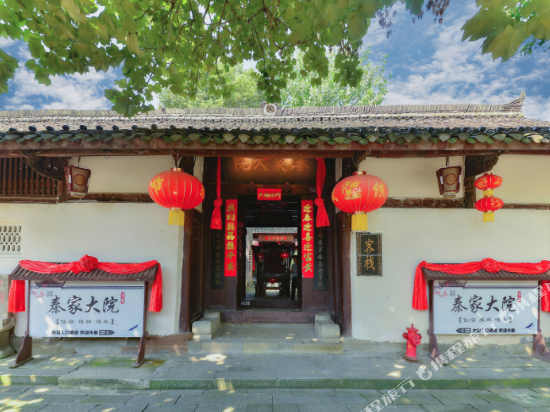 阆中秦家大院 Qinjia Courtyard