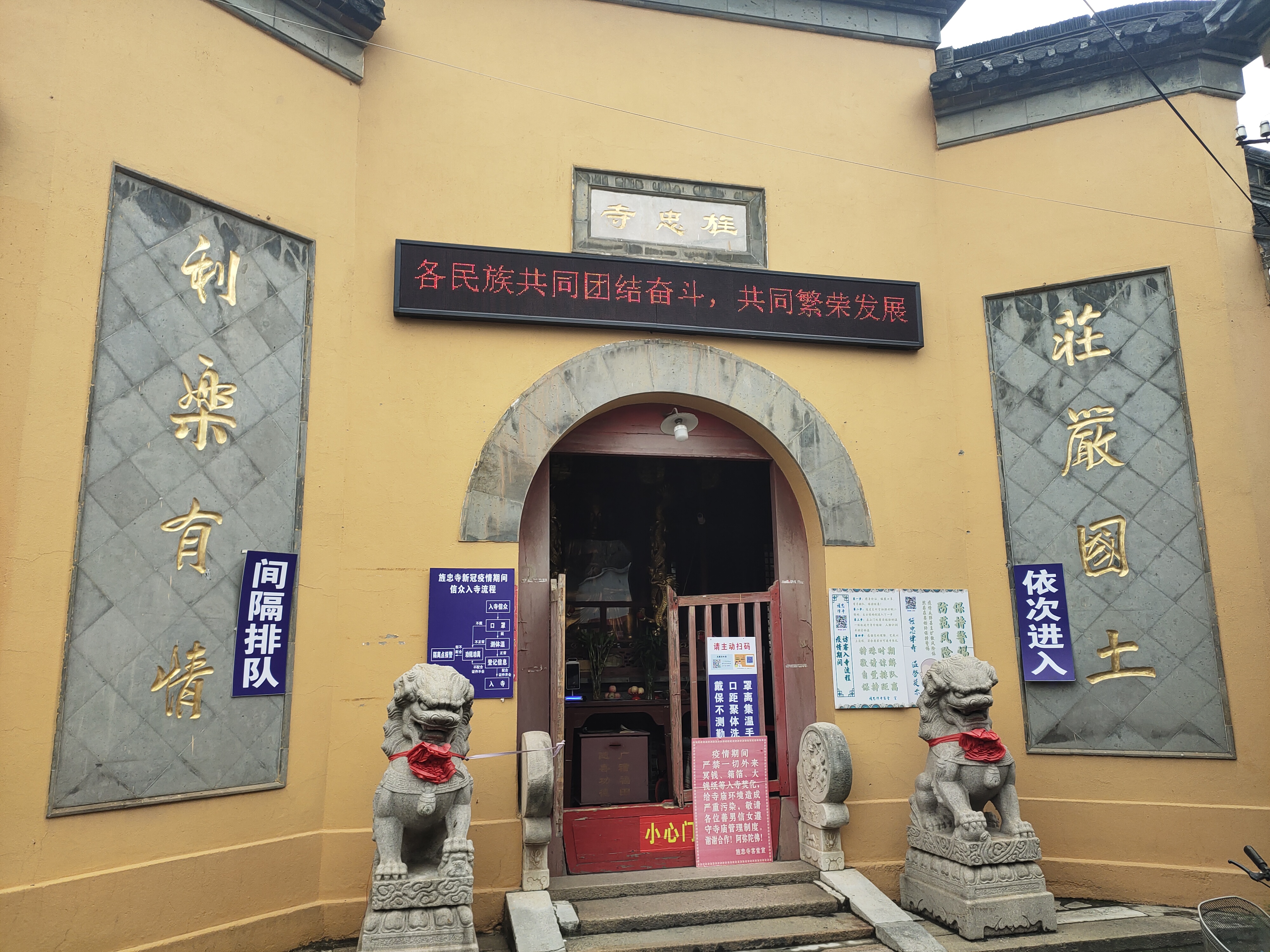 旌忠寺