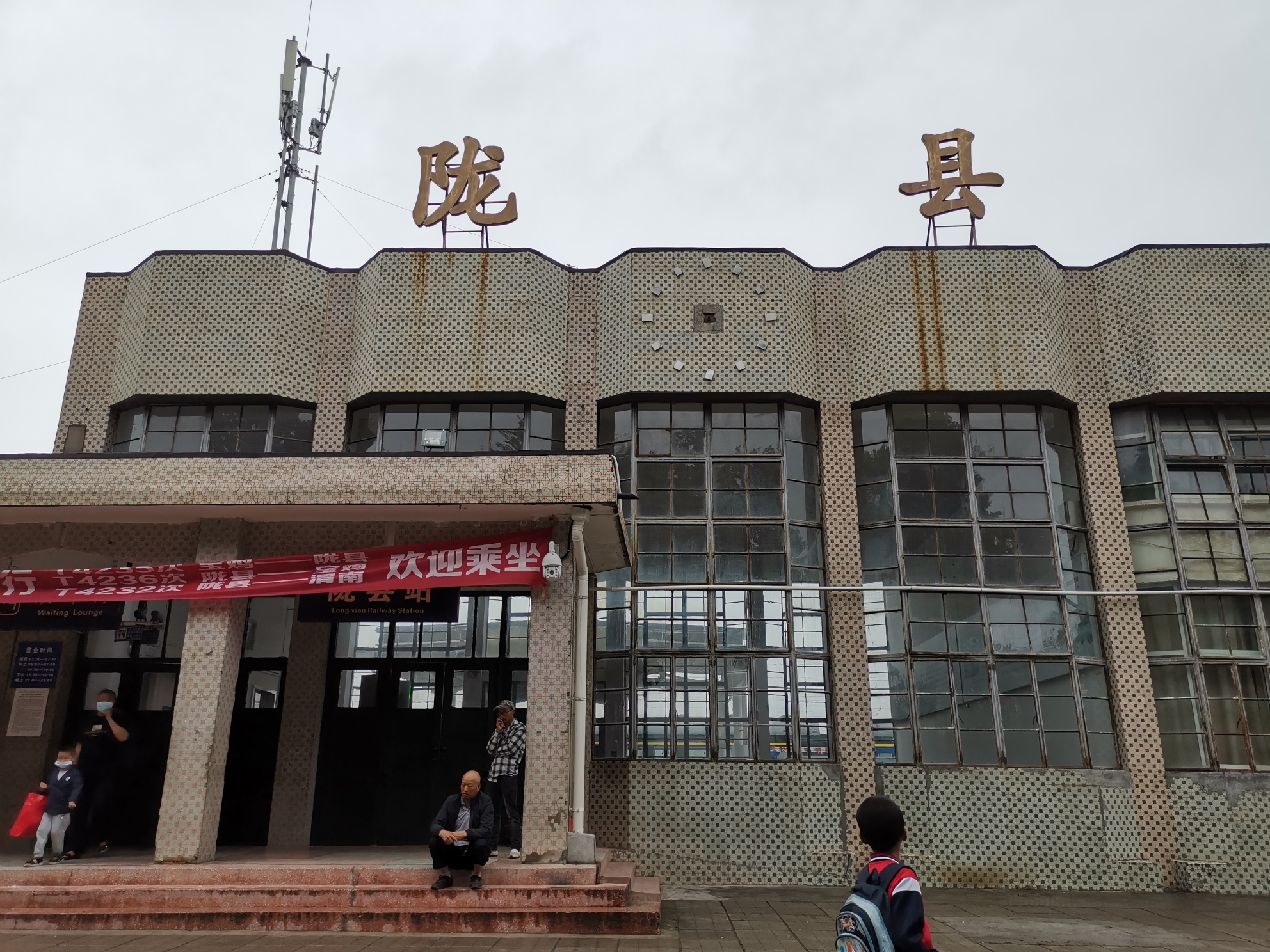 陇县火车站图片图片