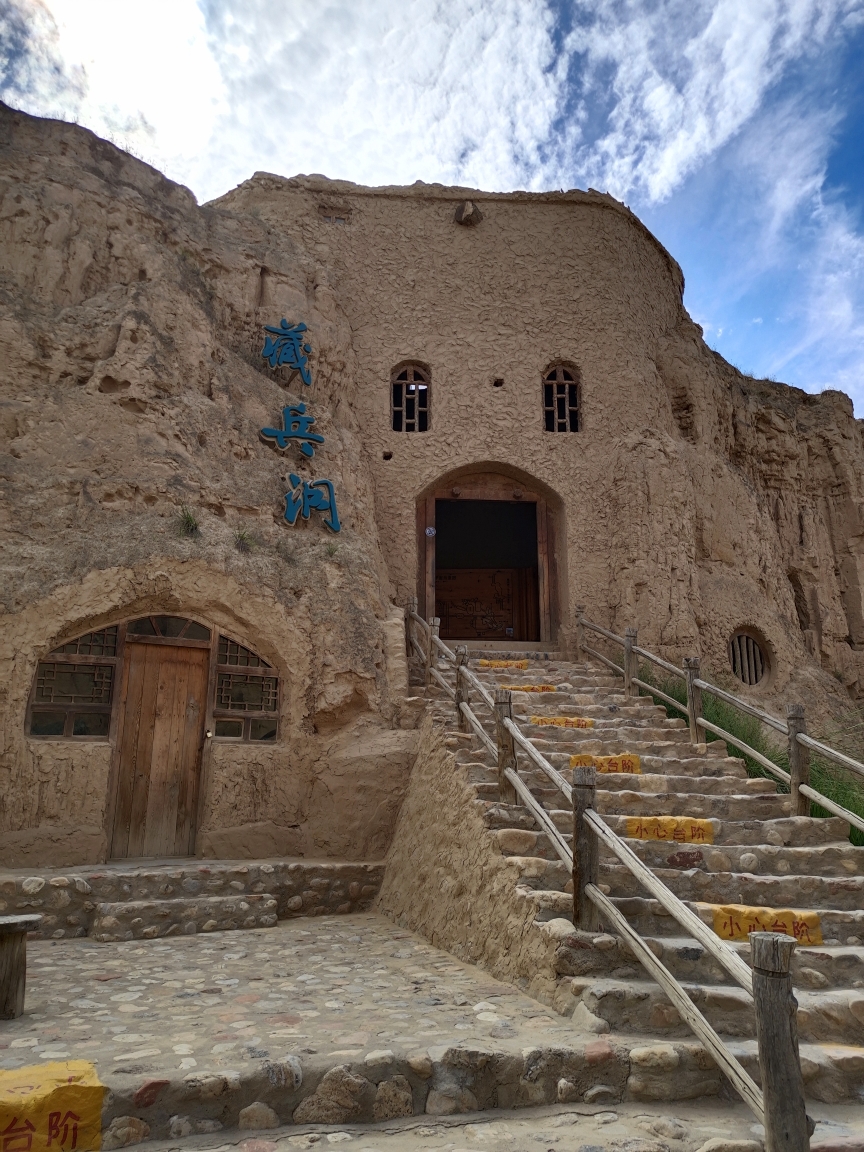 水洞沟遗址-藏兵洞