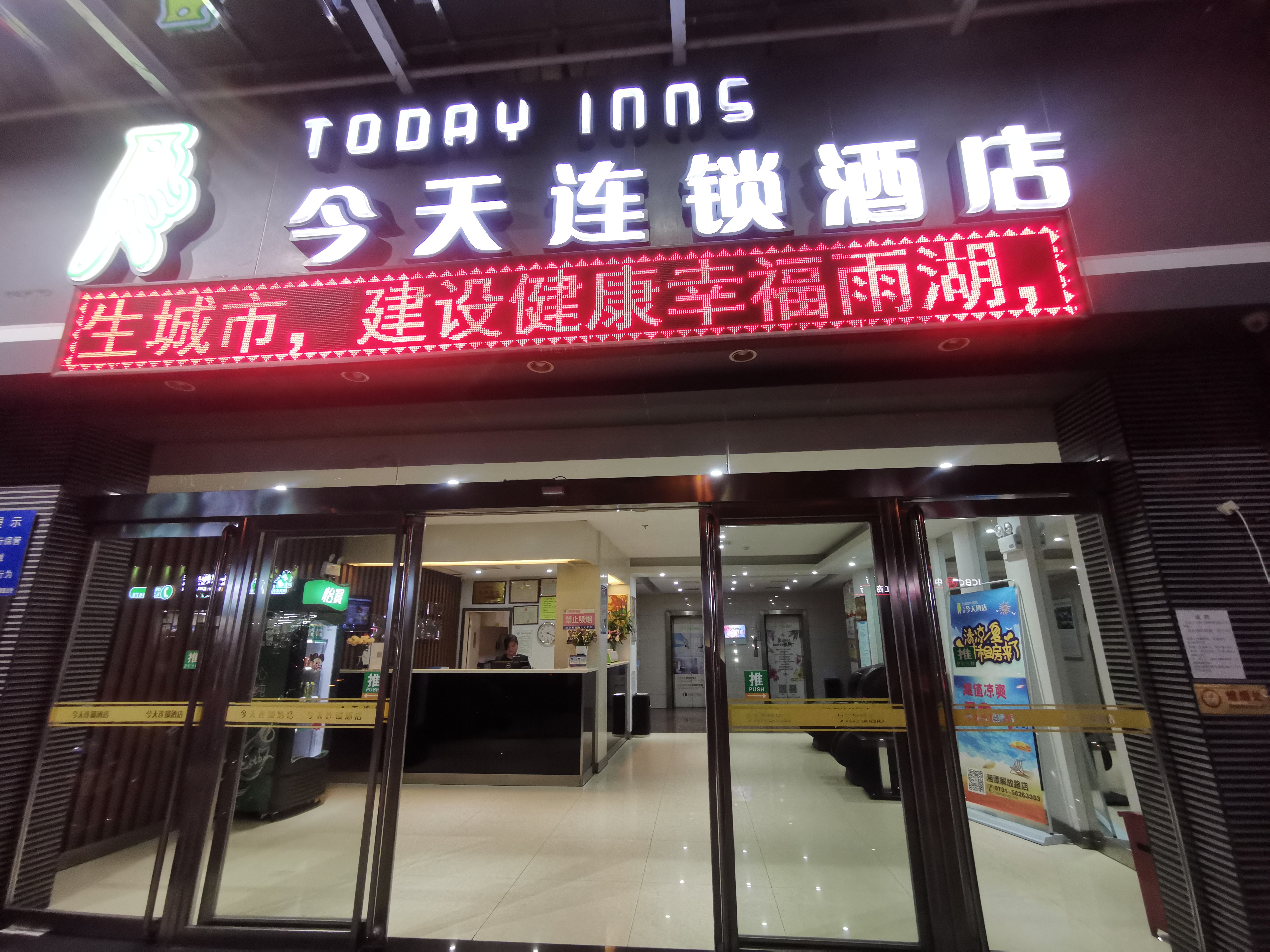 五彩今天连锁酒店(湘潭解放路店) Today Inns Xiangtan Jiefang Road