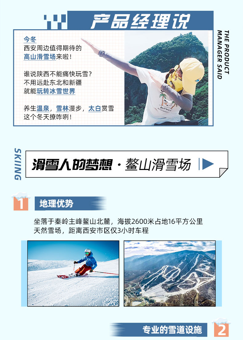 太白鳌山滑雪场票价图片