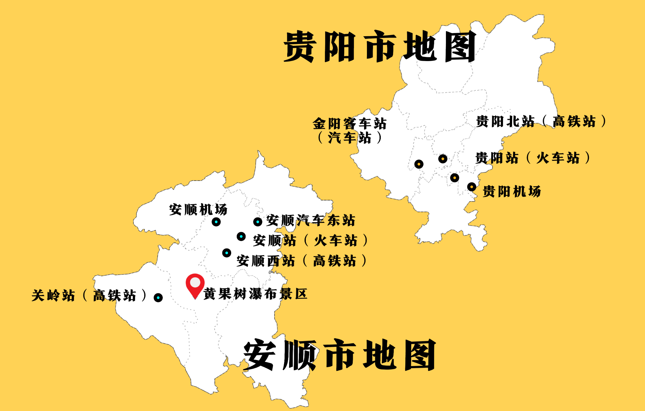 黃果樹瀑布位於貴州安順,景區距離安順市區45km,距貴陽150km,由於距離