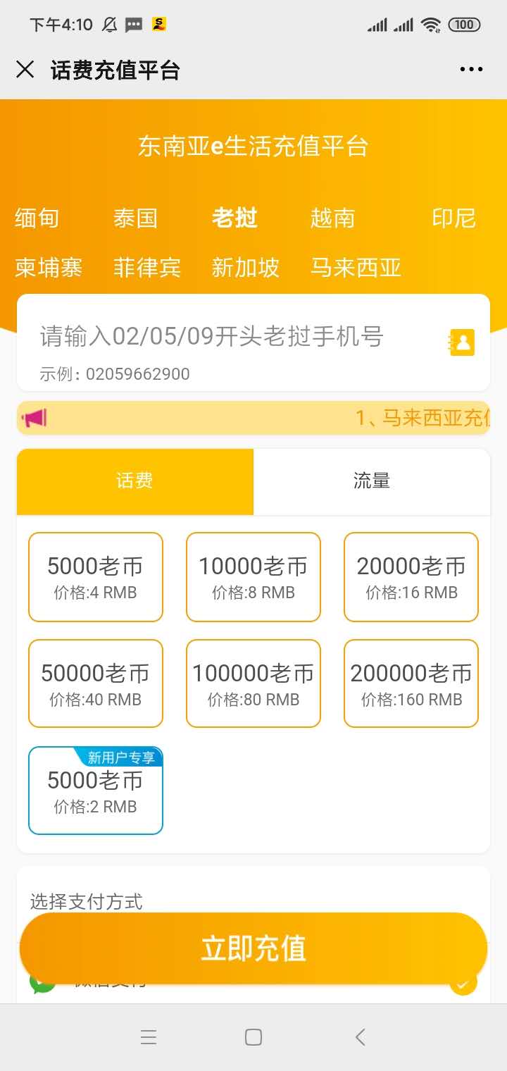 老挝电话打国内怎么收费