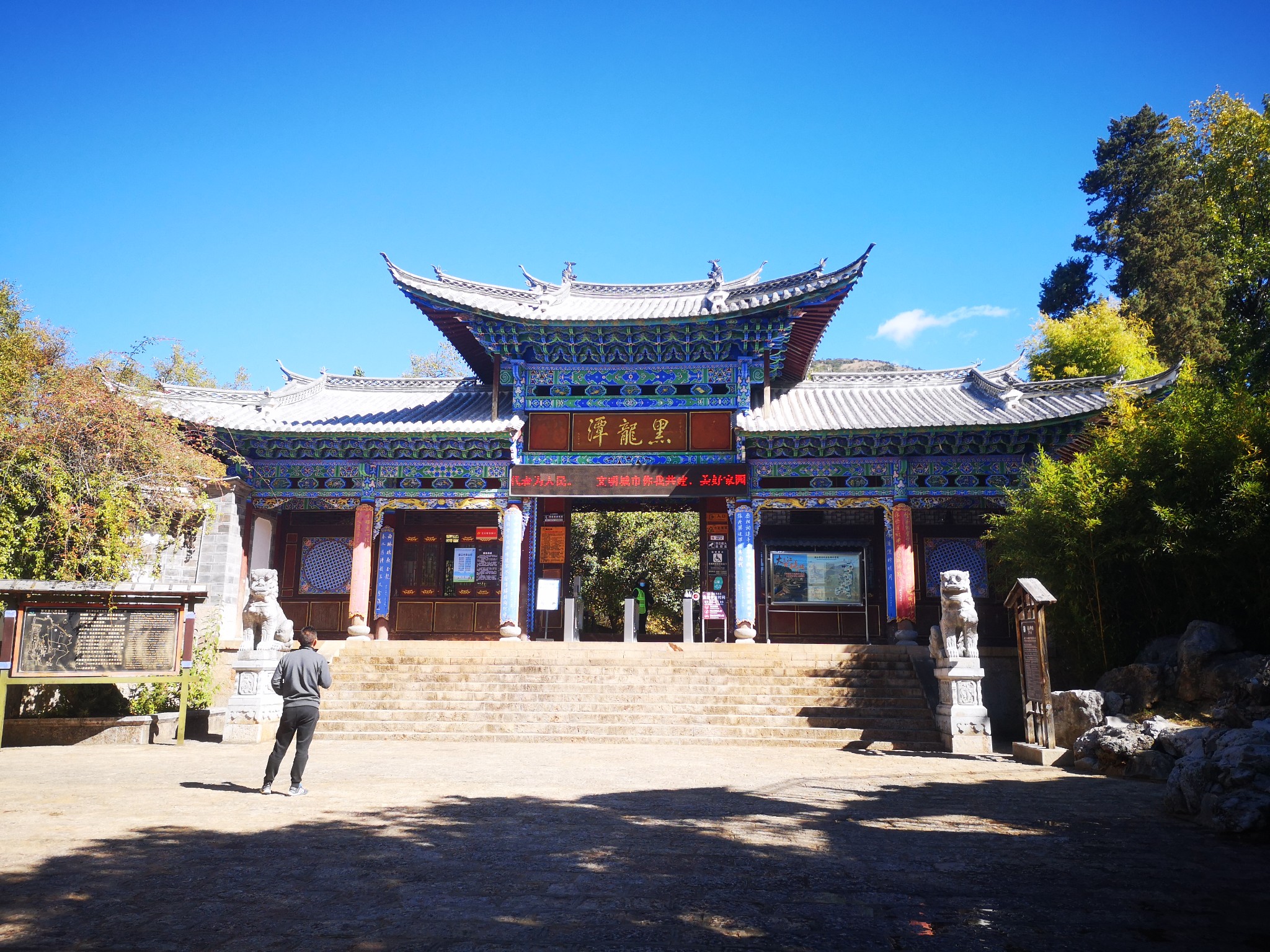 lijiang Black Dragon Pond Park 