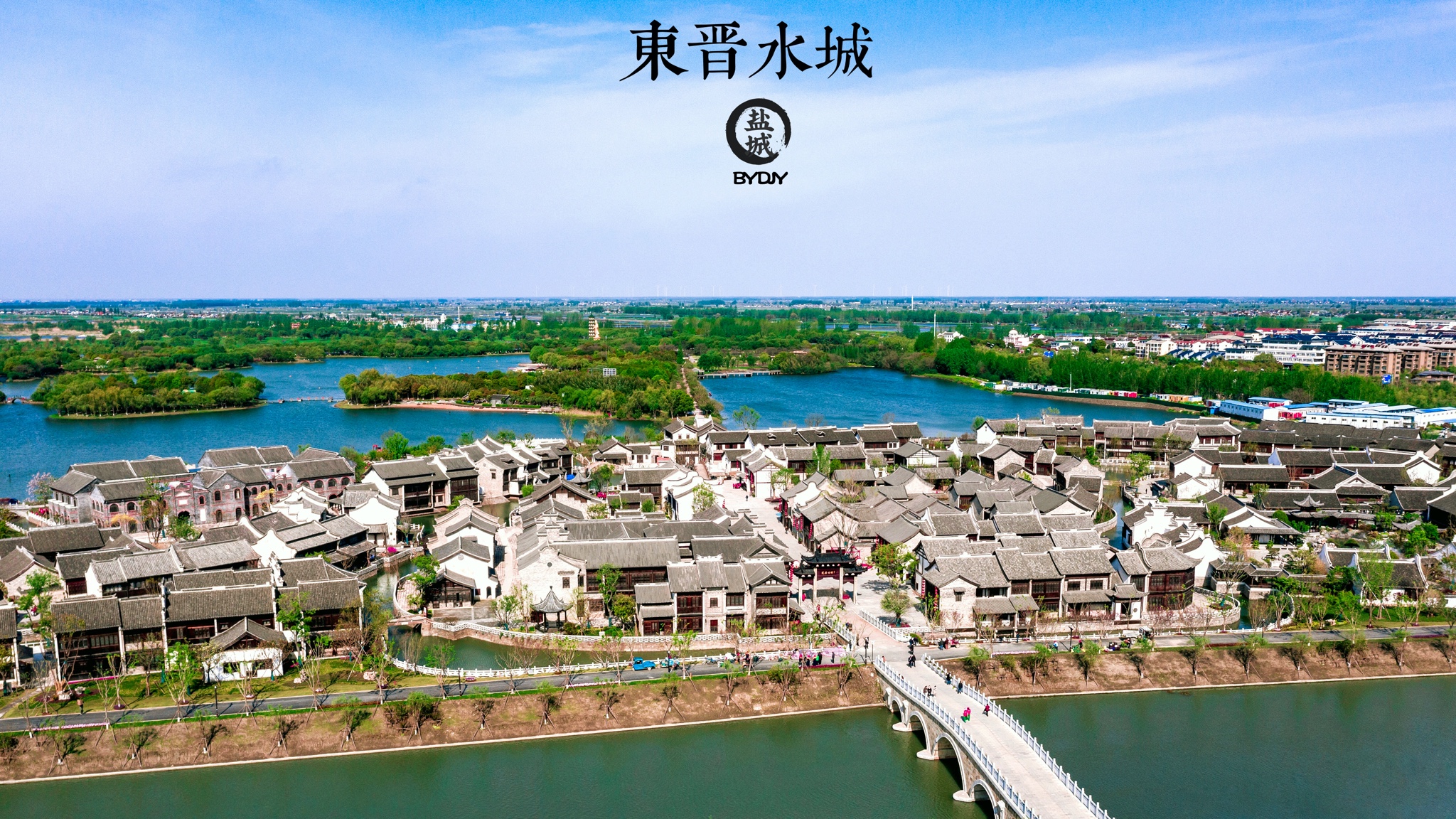 江苏盐城东晋水城穿越千年的相遇