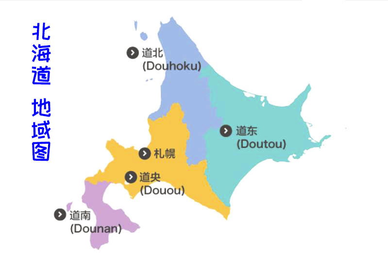 北海道自助遊攻略