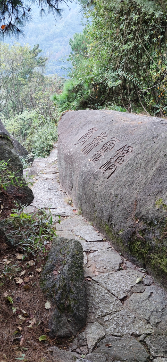 衡山穿岩诗林图片