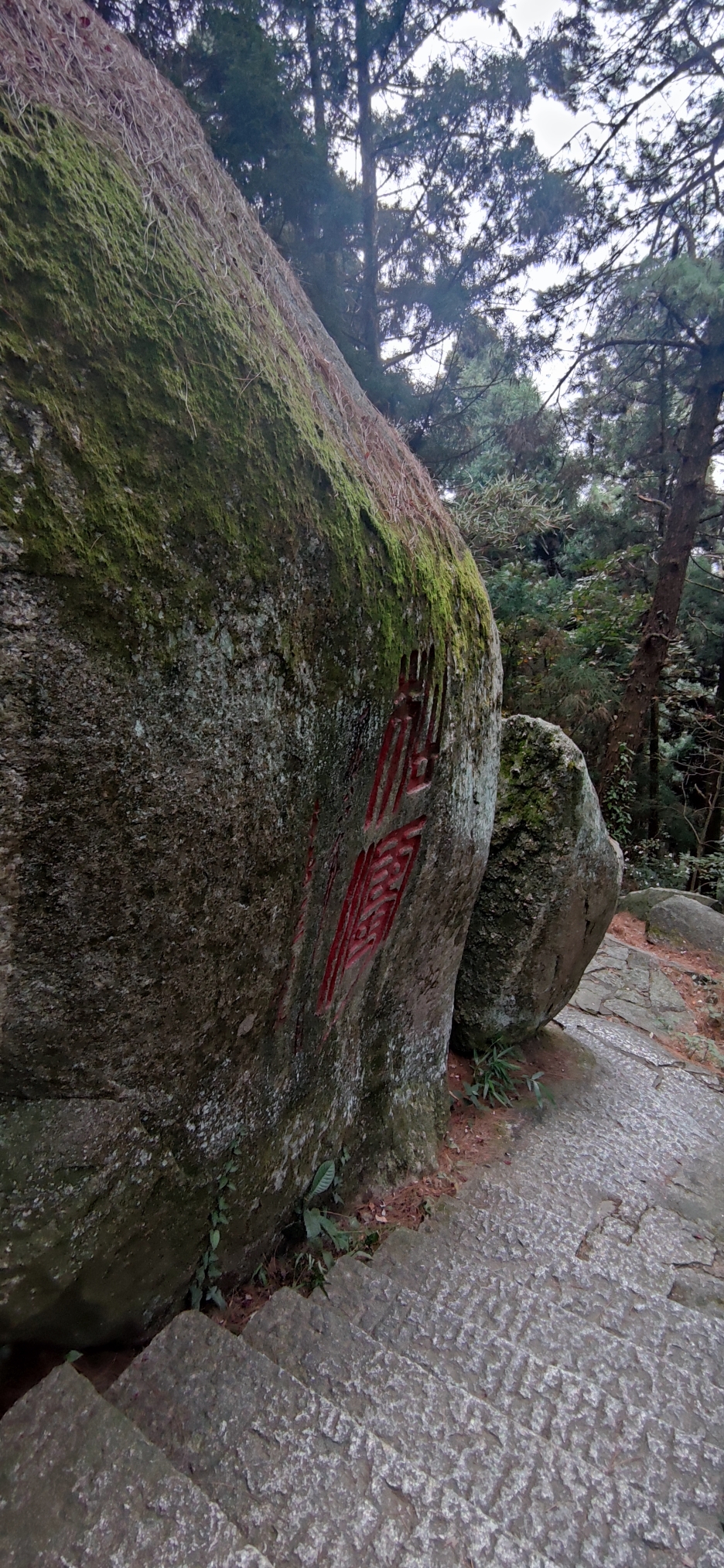 衡山穿岩诗林图片