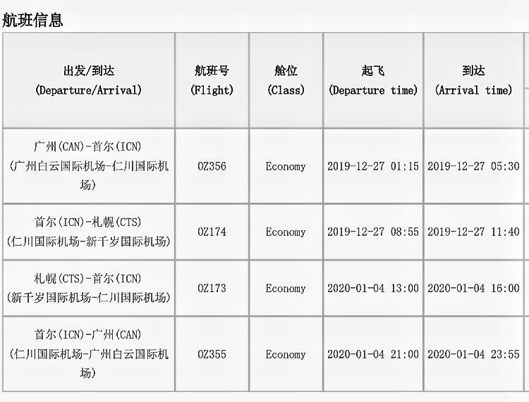 北海道自助遊攻略