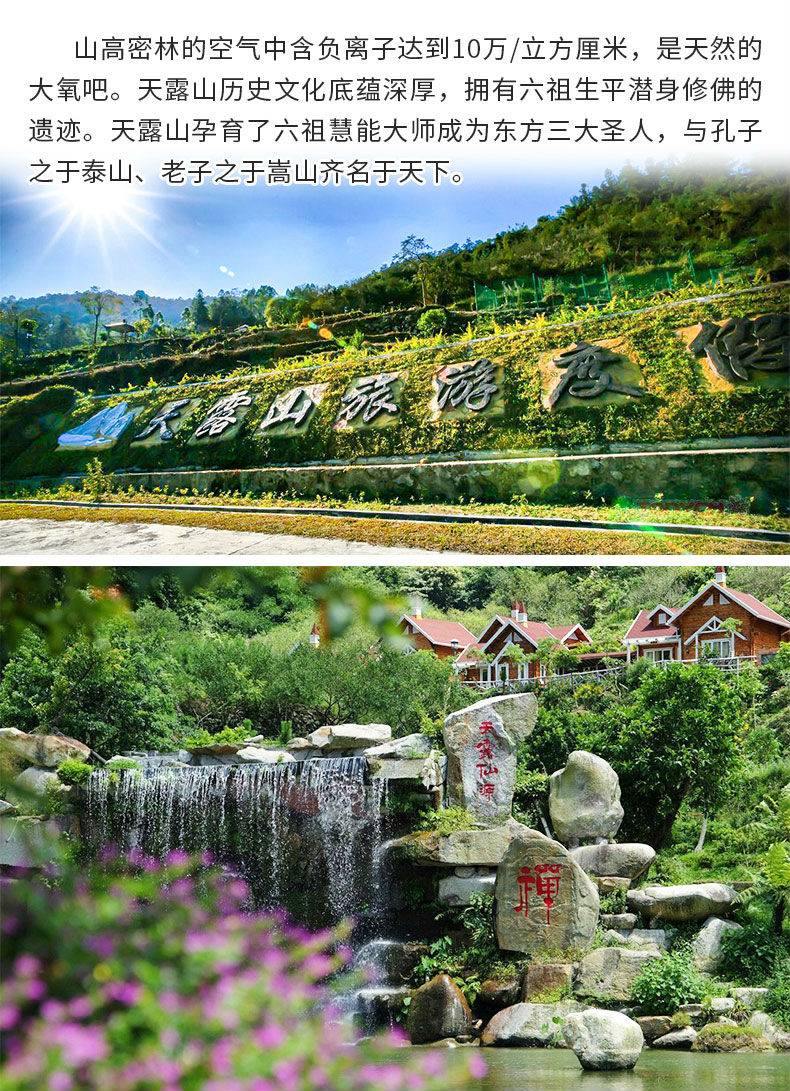 天露山旅游度假区一日电子门票