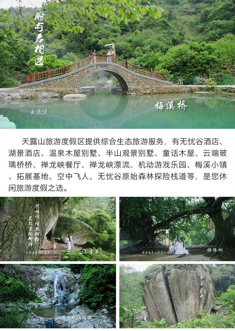 天露山旅游度假区一日电子门票