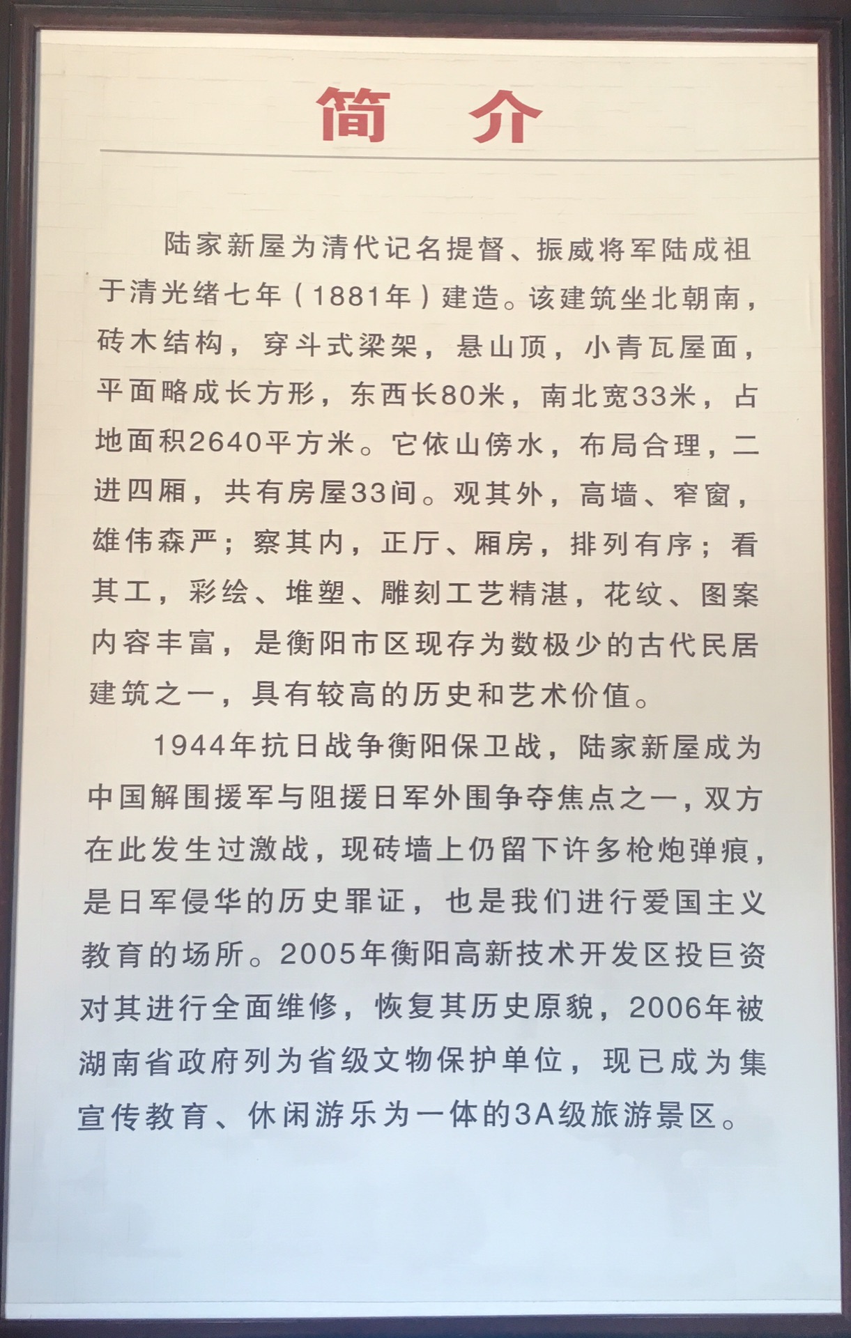 衡阳本地游之二