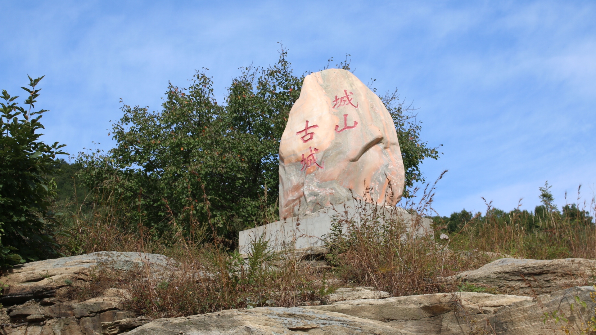 大连旅游攻略—大连庄河城山古城游,大连自助游攻略 马蜂窝