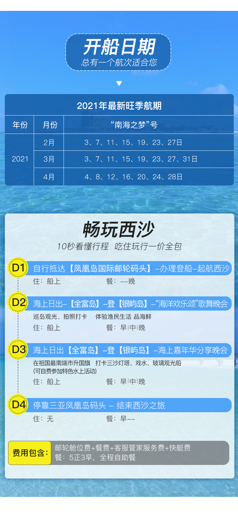 西沙群島南海之夢三沙西沙群島三亞4天3晚圓夢之旅暢玩兩大島嶼一價全