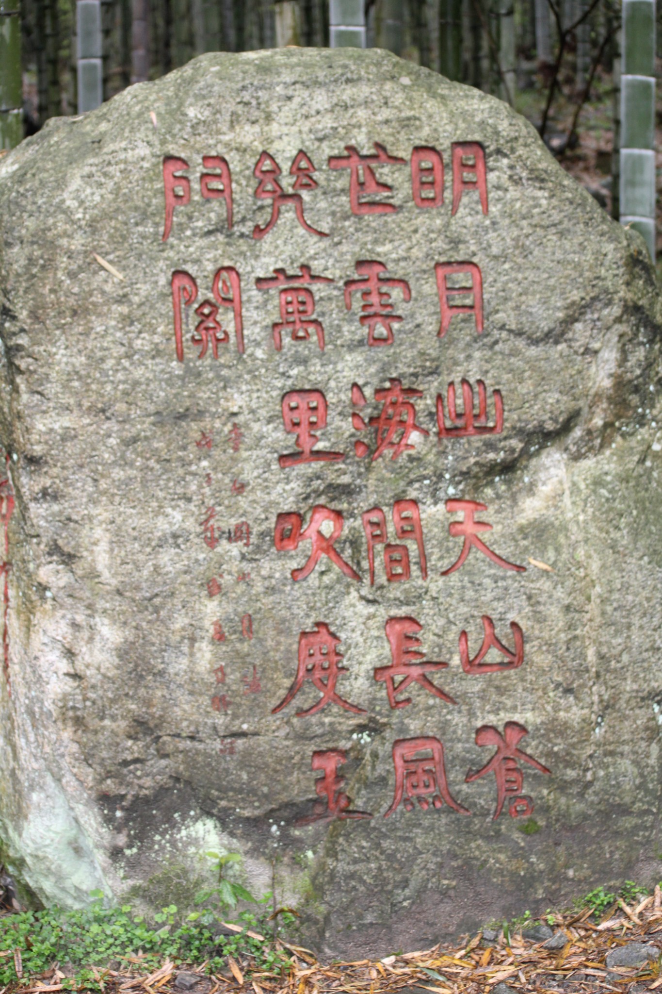 明月山中雨里行山客游之五十九