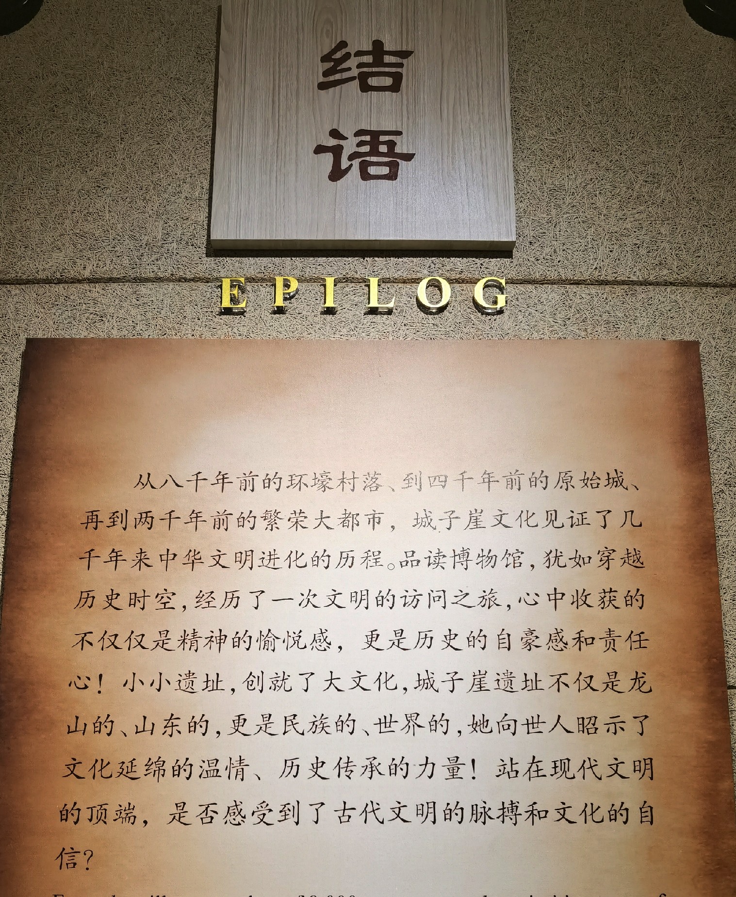 先民的朝觐城子崖龙山文化遗址巡礼