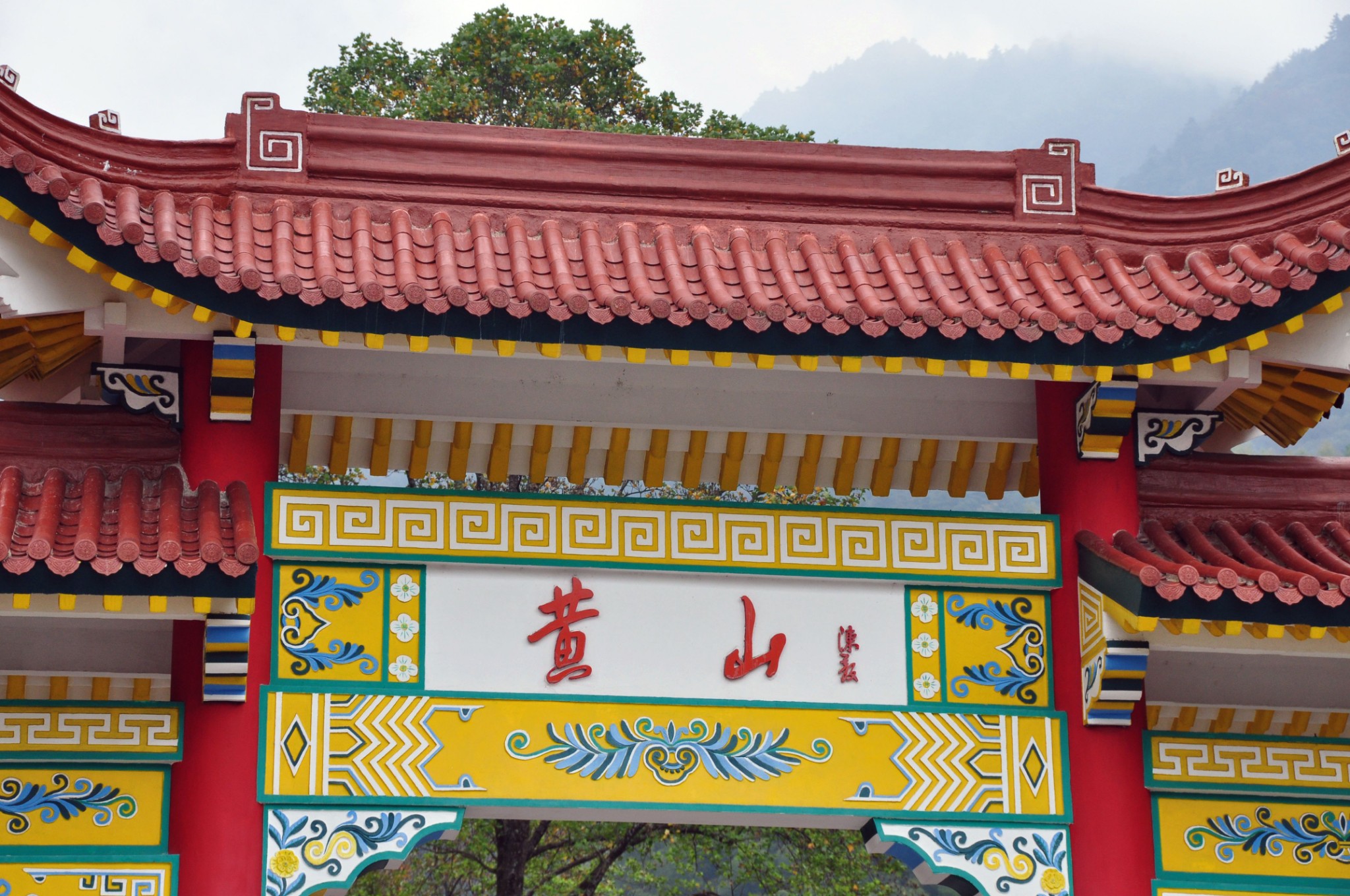 黄山南大门(牌楼)