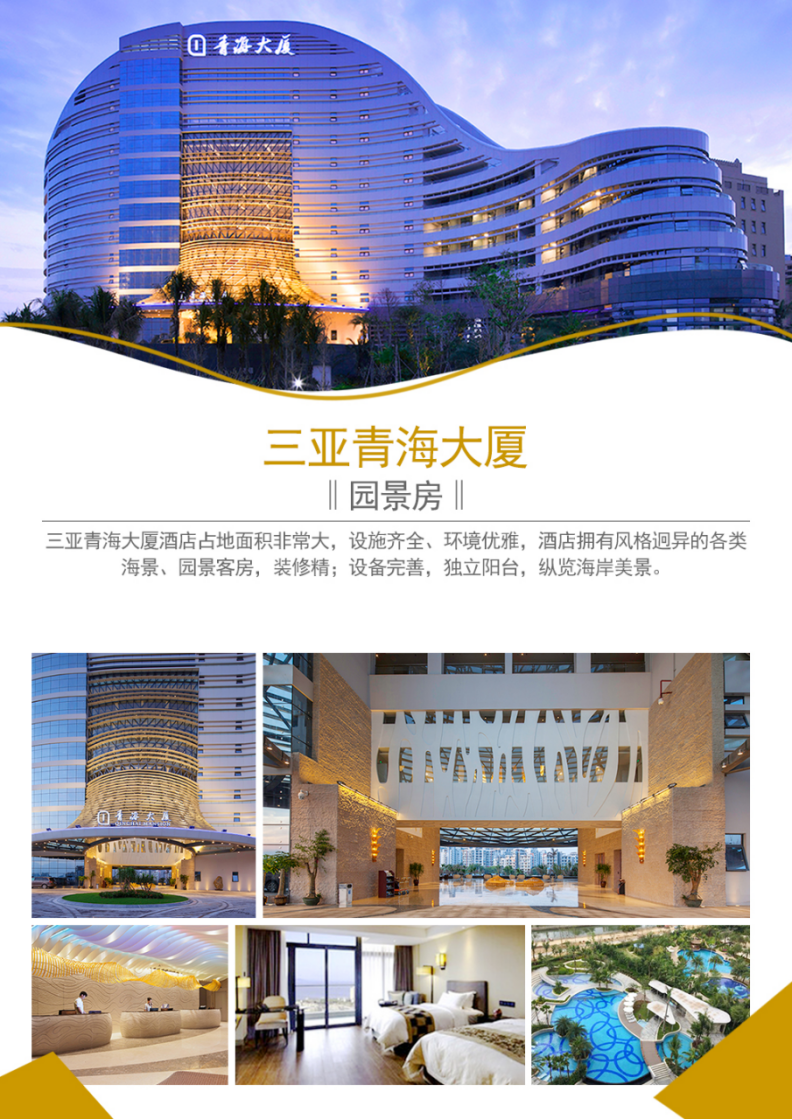 海南三亚5日游(0购物0自费 直升飞机体验 海鲜风味餐 蜈支洲岛/亚龙湾