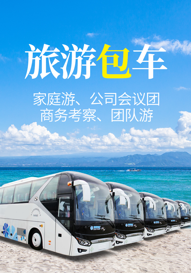 旅游包车三亚旅游包车轻松度假1日游5座50座各种车型任选亲子游家庭游