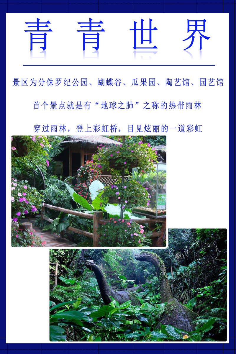 广州深圳经典4日定制游(世界之窗 欢乐谷 青青世界 锦绣中华)