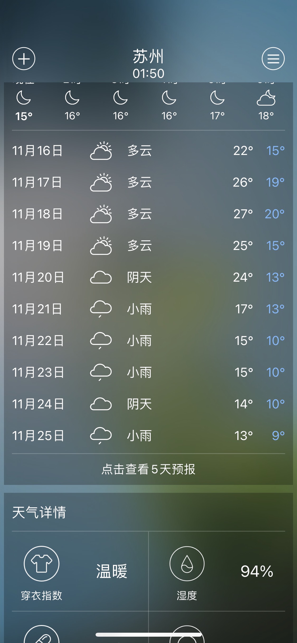 11月21日想去苏州 天气预报下雨 会很冷吗 马蜂窝