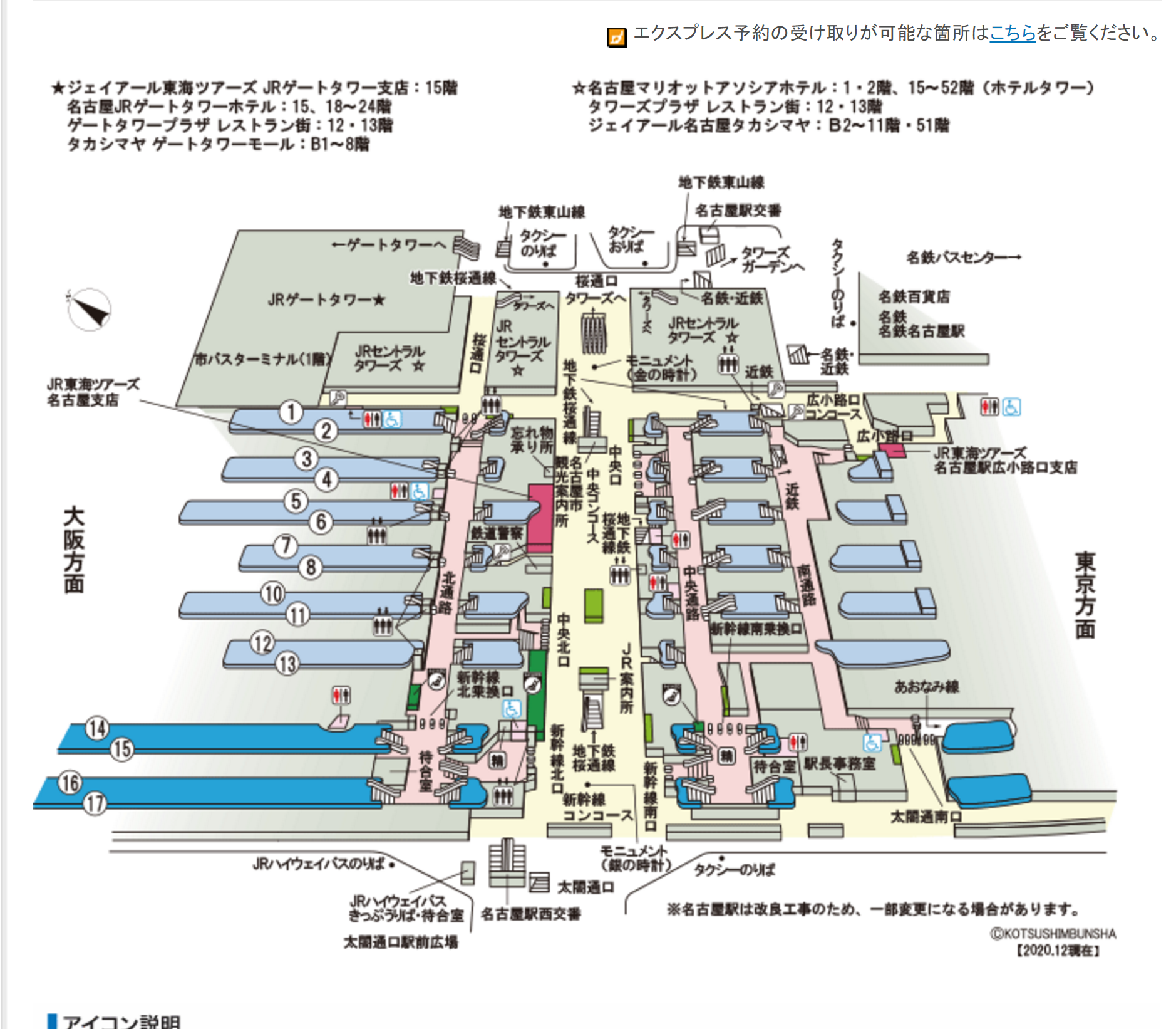 名古屋自助遊攻略