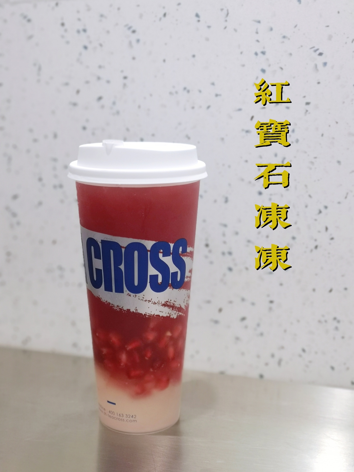 都安美食-娇点茶语