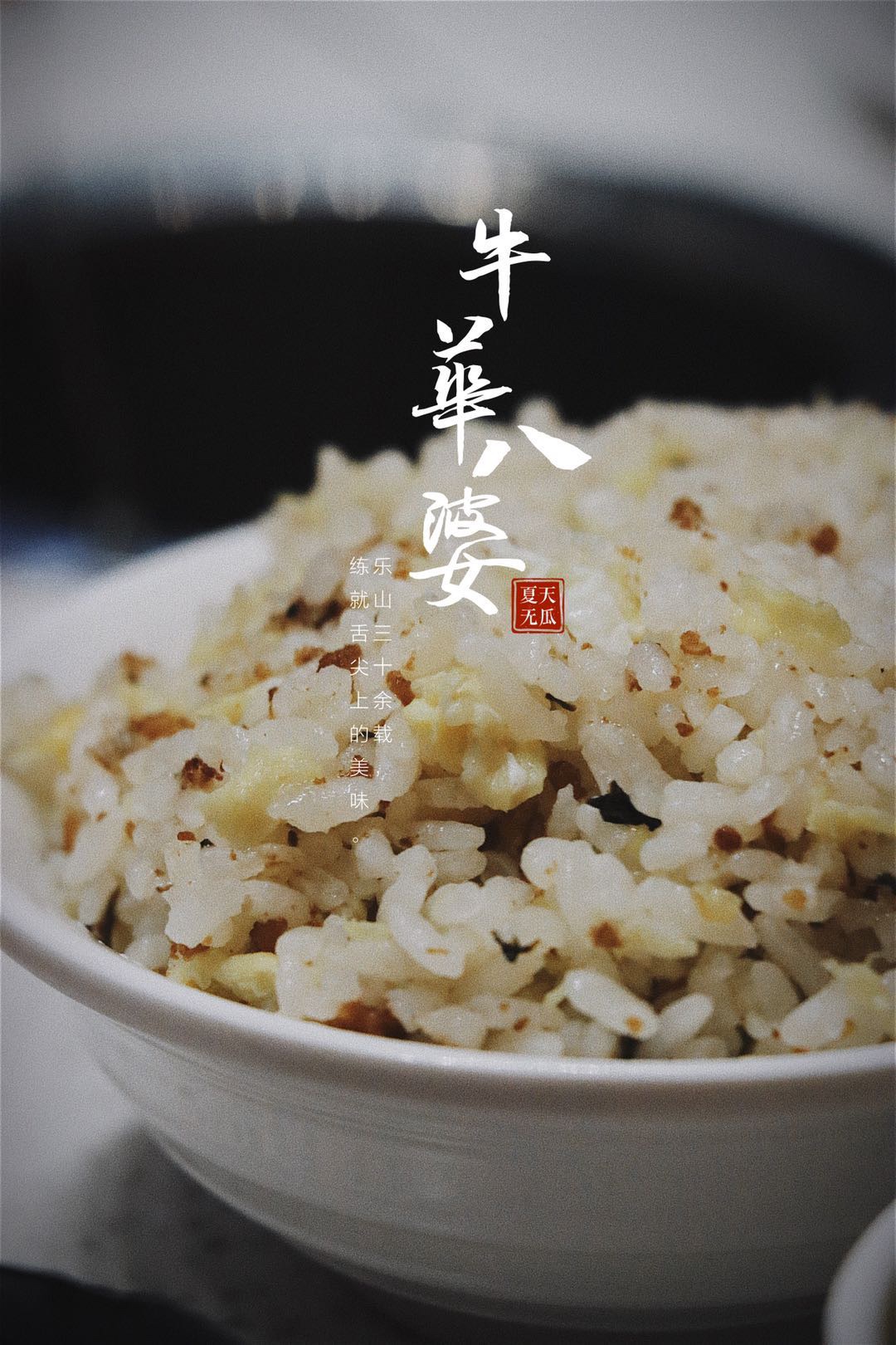 牛華八婆火锅串串（西湖万塘汇店）