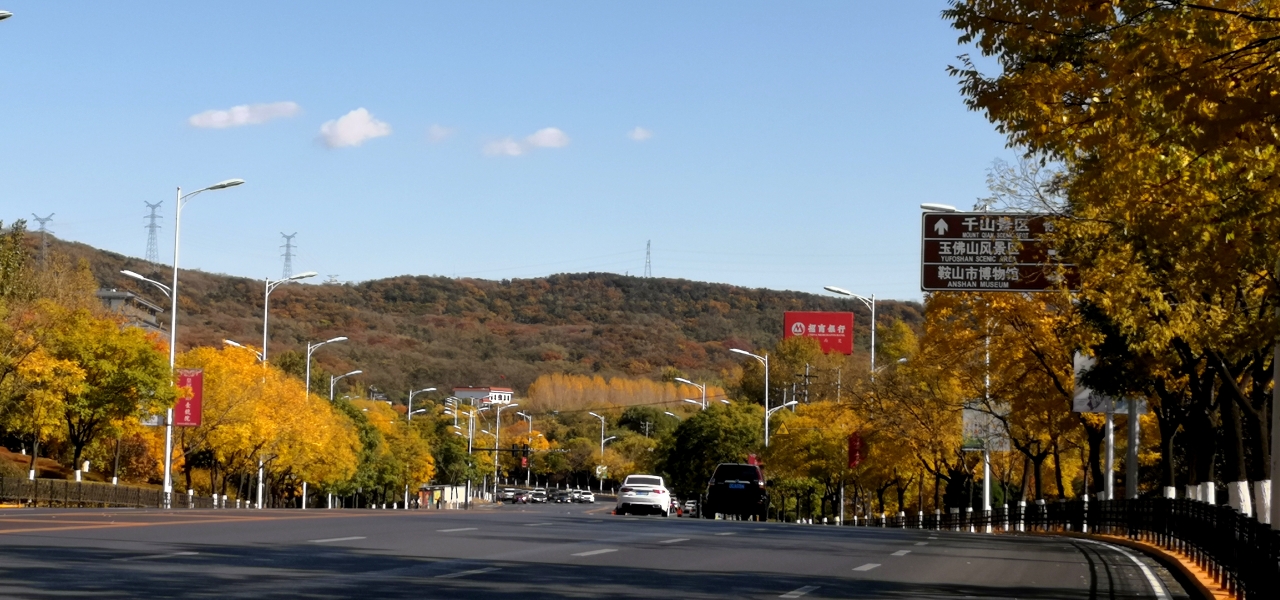 秋色千山中路