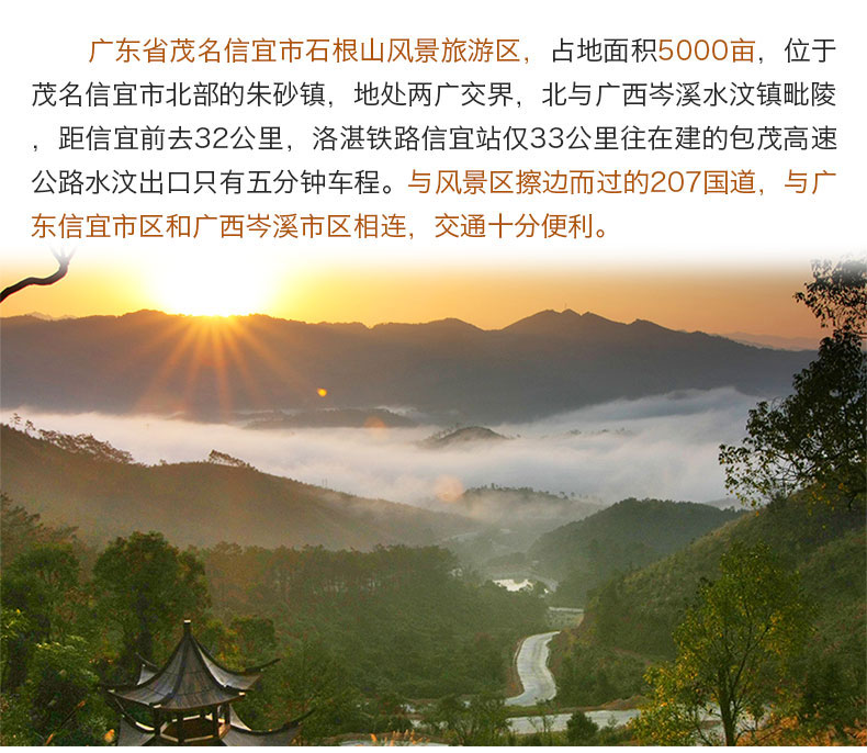 茂名市石根山风景区一日电子门票