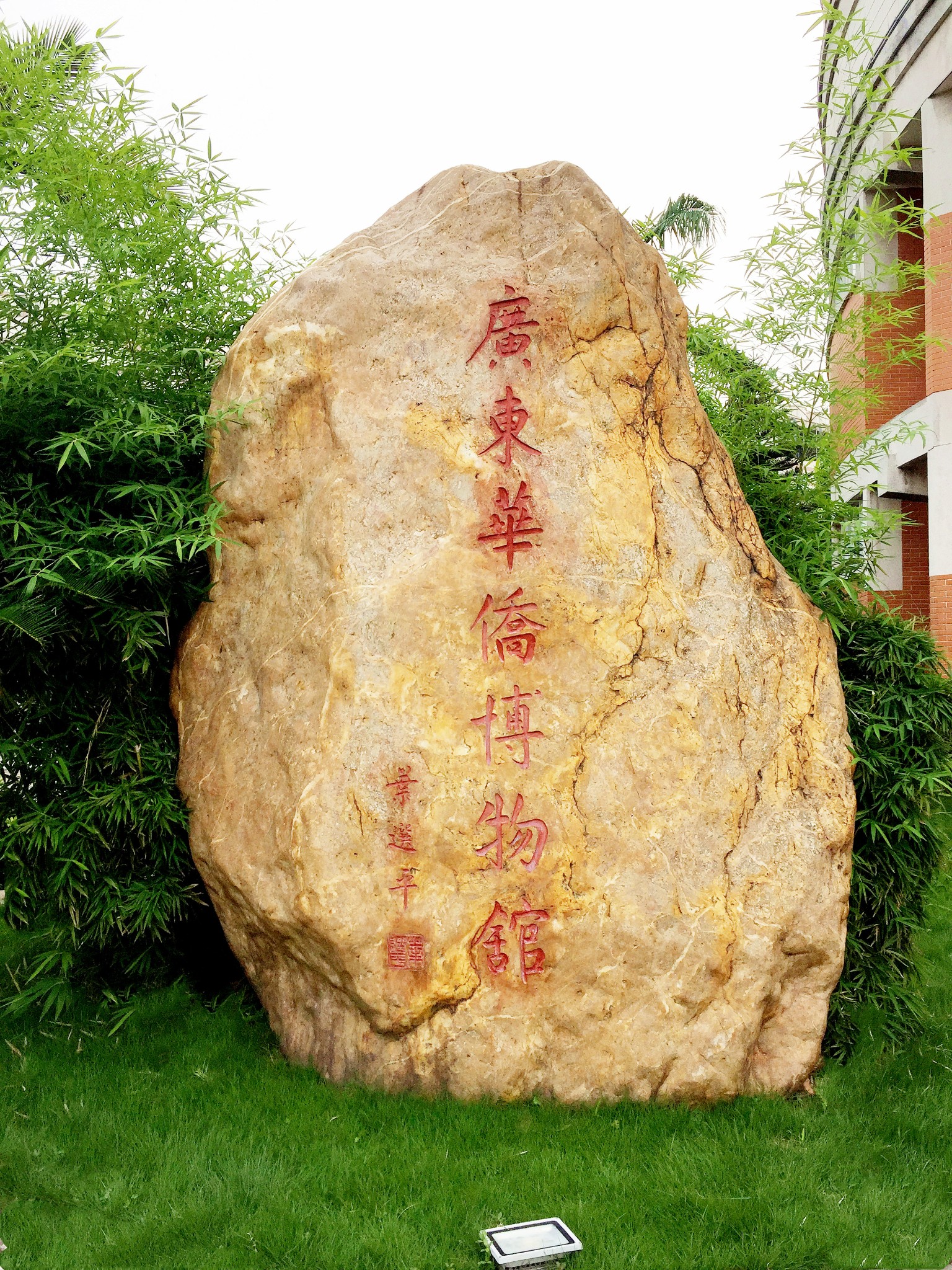 感受华侨文化 见证爱国情怀——参观广东省华侨博物馆,广州自助游攻略