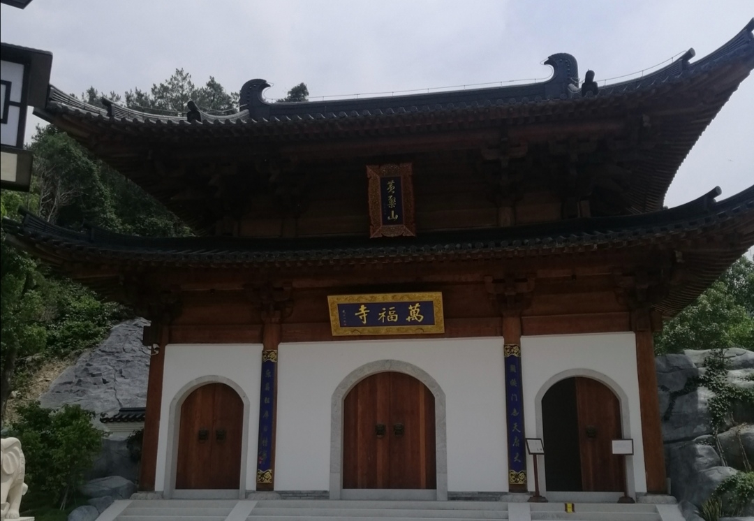千年古刹,盛名久远——福清渔溪黄檗山万佛寺_游记