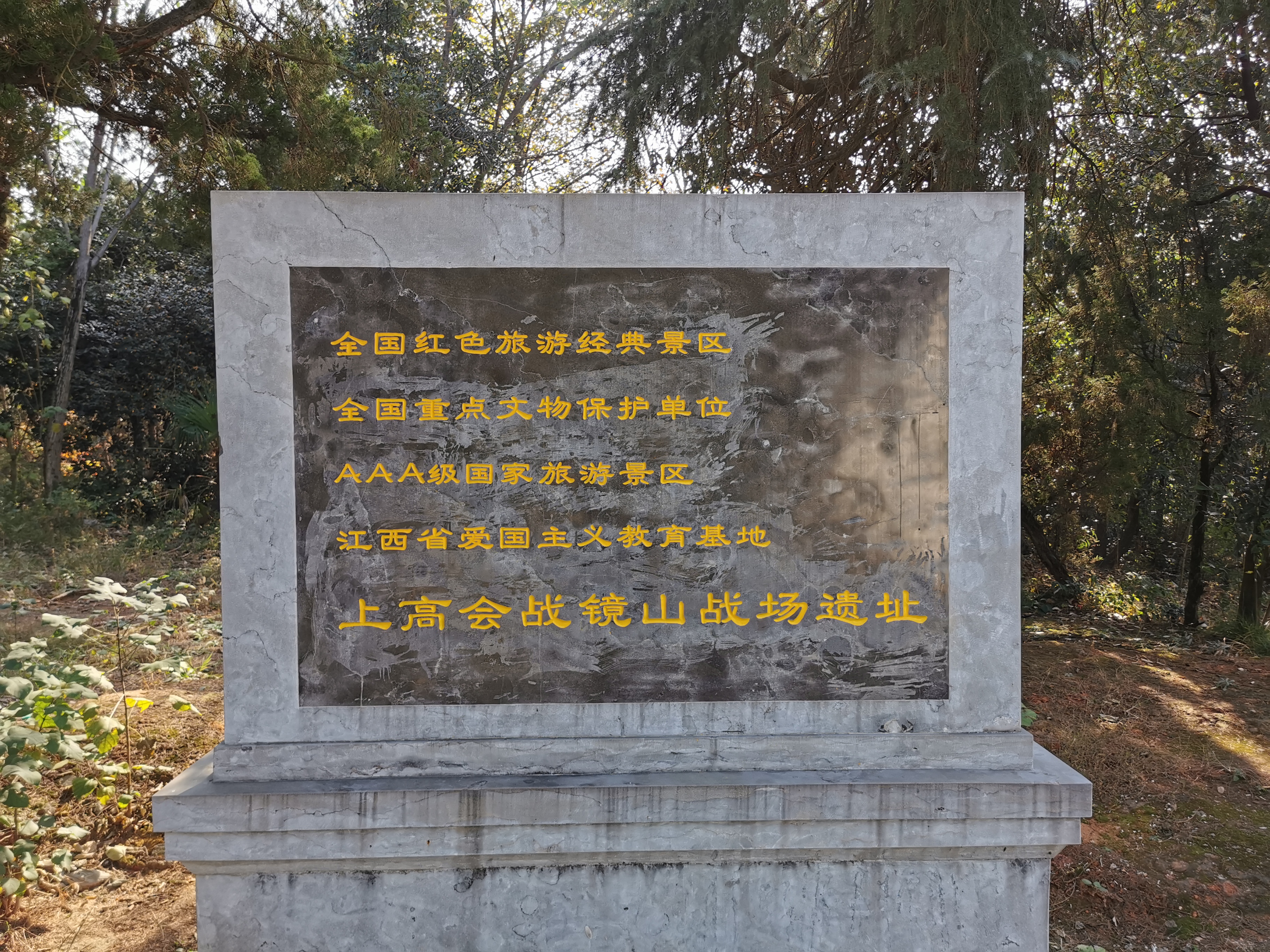 0joe摄于上高会战遗址公园上传于 2020-11-12 14:36:32