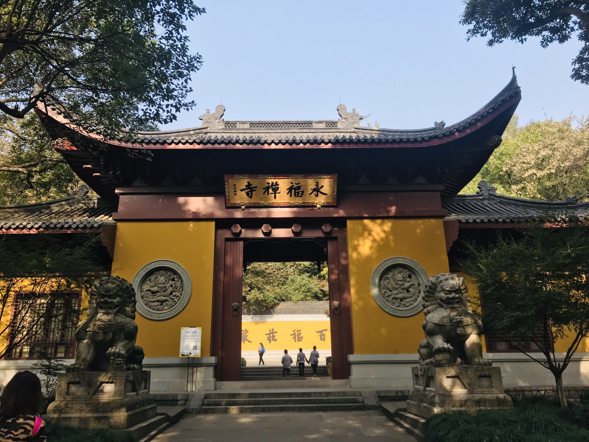 杭州永福寺_遊記