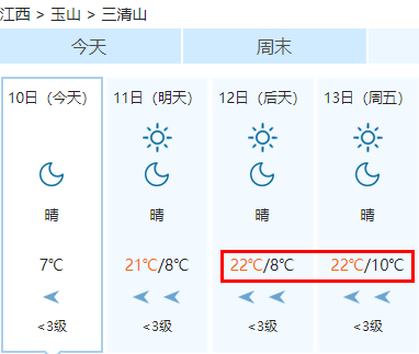 11月12日去三清山好玩吗 应该穿什么衣服 马蜂窝