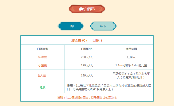 方特门票280太贵图片