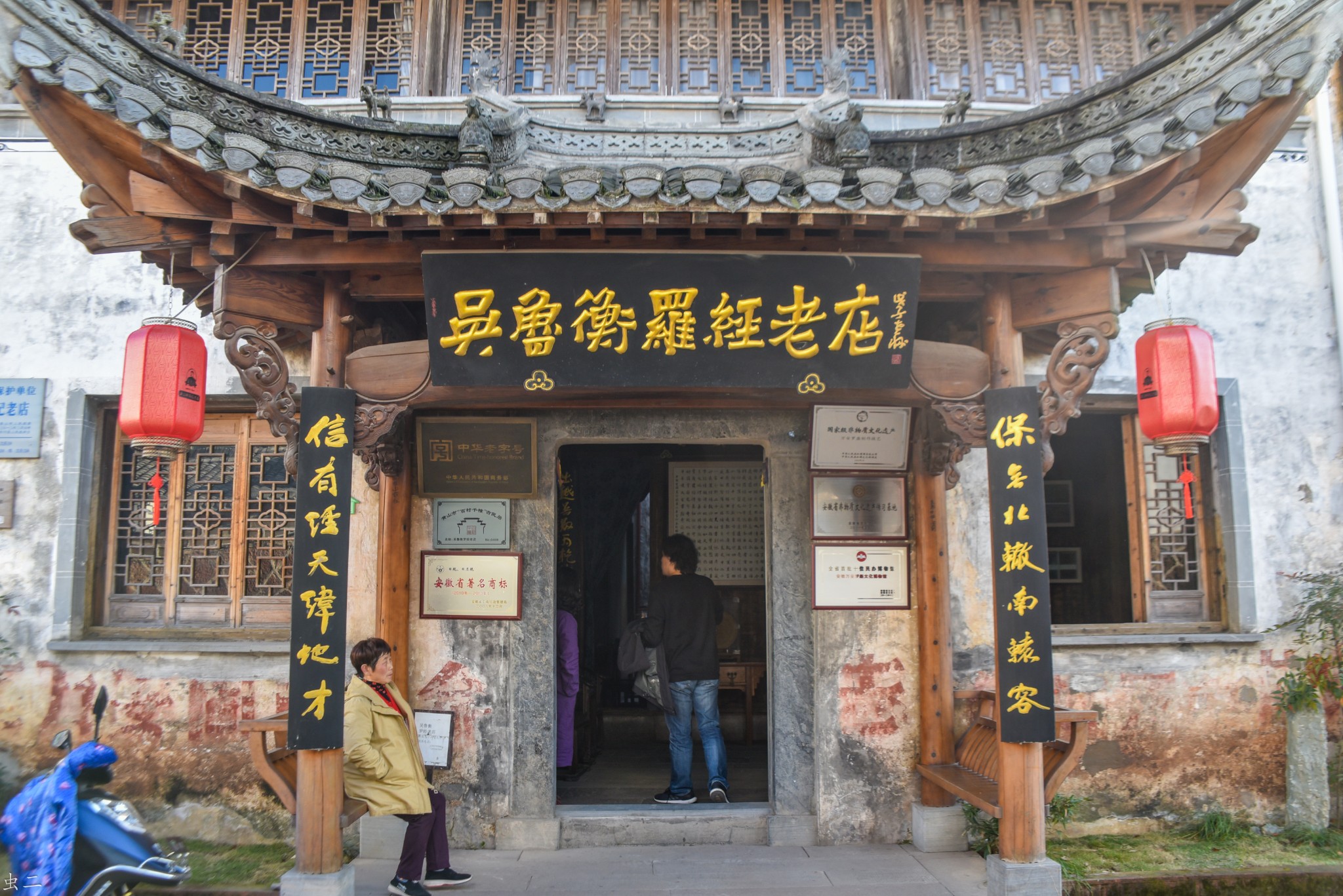 万安罗经文化博物馆-吴鲁衡涵记老店 富来桥 轮.