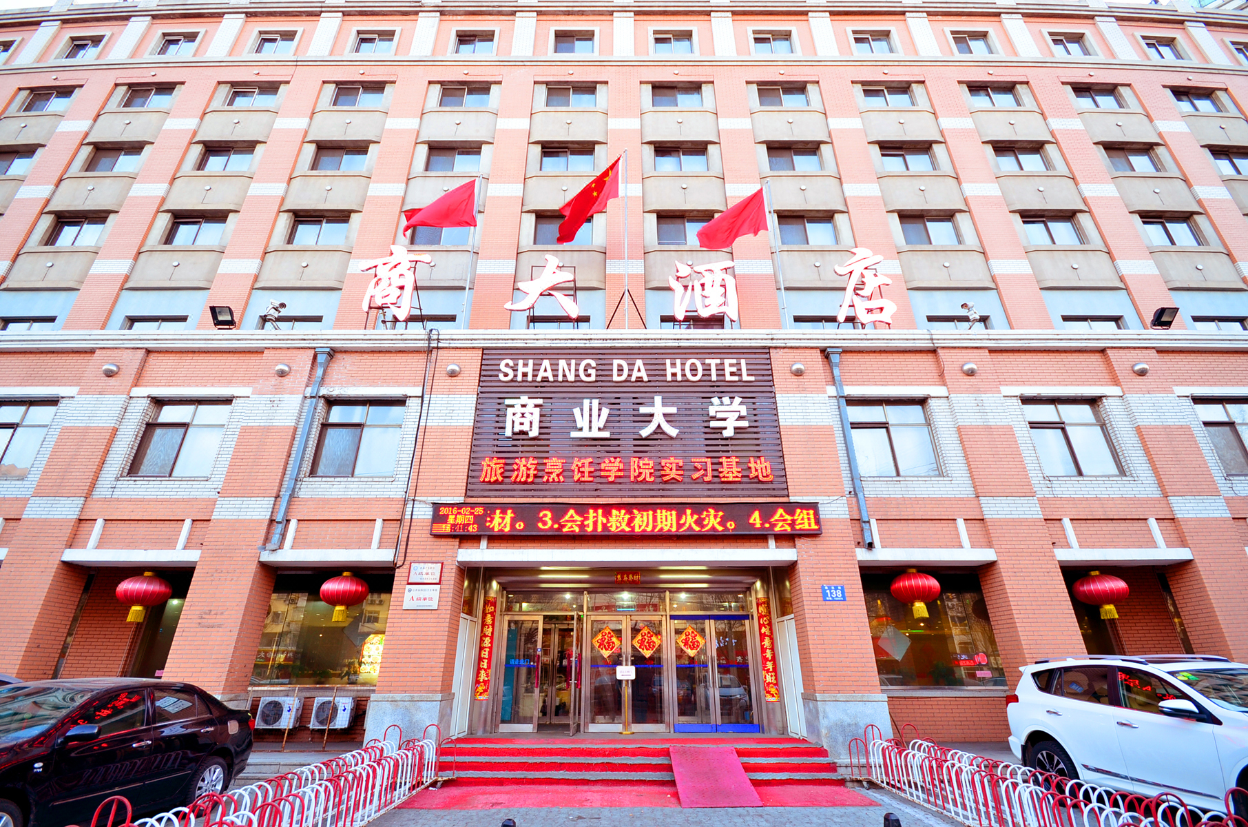 哈尔滨商大酒店 Shang Da Hotel在线预订