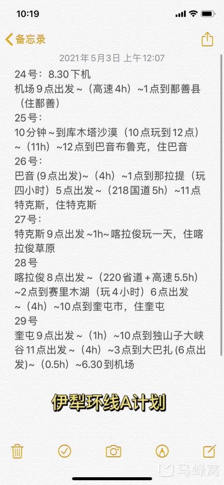 伊犁环线请大神给点建议，24号晚上9点到乌鲁木齐，29号晚上9点的飞机