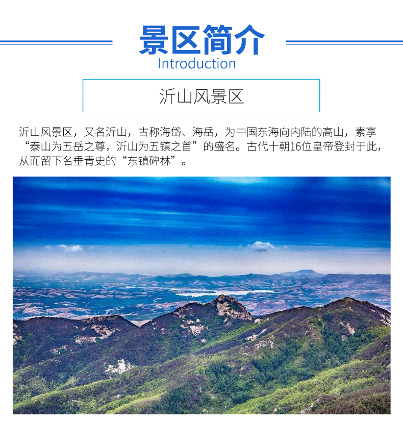 山东沂山风景区门票图片